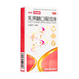 美罗乐百畅乳果糖口服溶液8袋成人慢性功能性便秘正品官方旗舰店