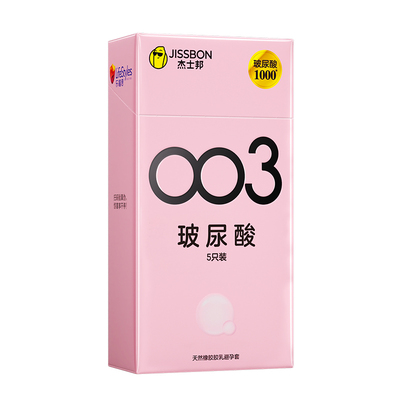 杰士邦超薄003避孕套玻尿酸男安全套官方旗舰正品囤货