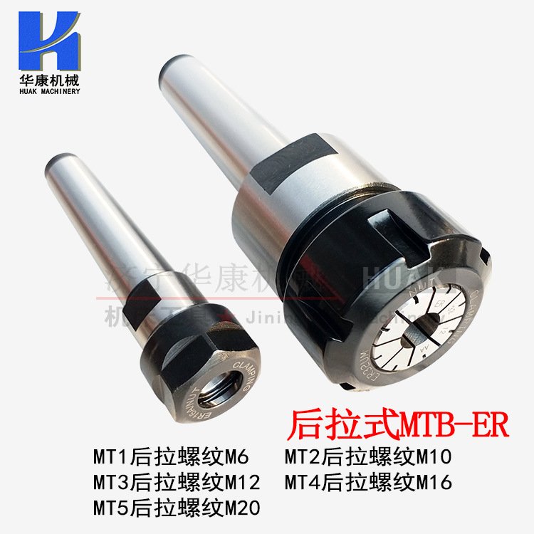供应莫氏铣夹头MTA-ER扁尾式  MTB-ER32后拉式 MT4/2/3/4-ER16/32