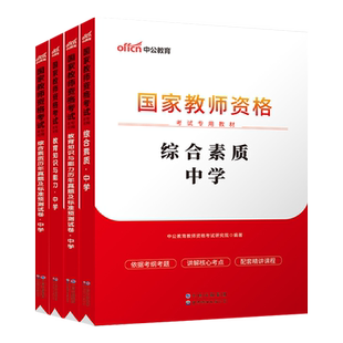 中公教资2026上半年教师资格证考试用书教师证资格中学教材资料中职真题初中高中数学语文英语物理化学生物历史政治地理体育美术