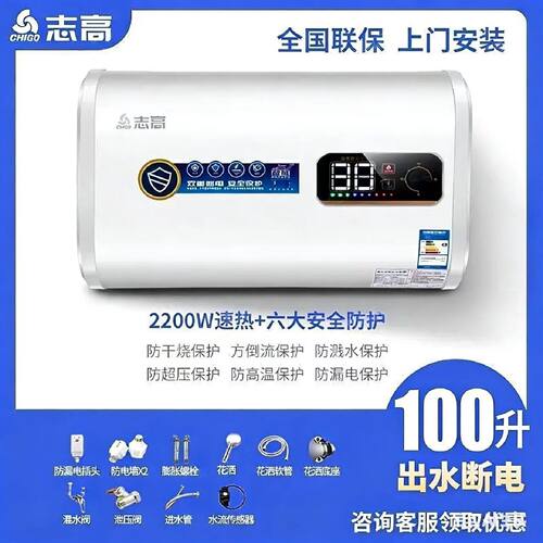 志高上门安装电热水器家用洗澡储水式节能省电40506080