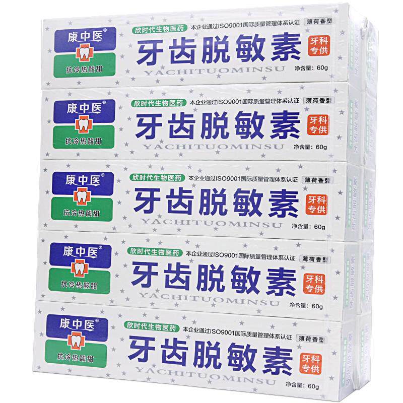 康中医牙齿脱敏素60g*10盒牙龈抗冷热酸甜异味臭萎缩口腔膏薄荷味