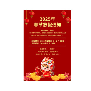 放假通知海报2026春节元旦商场店铺橱窗过年放假通知牌海报kt板hb