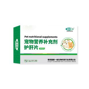 猫咪速护灵保肝平胆片宠物用犬肝脏保护狗狗大蓟保健营养补充非药