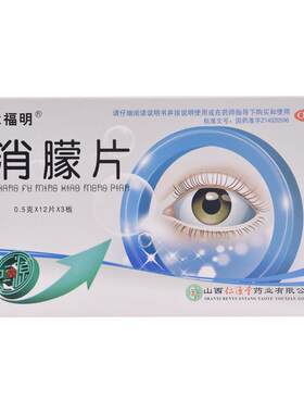 [障福明]消朦片0.5g*36片/盒