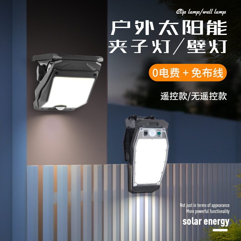 新款太阳能户外灯家用庭院阳台露营感应亮高室外夹子壁灯照明灯灯