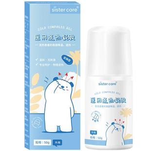 sistercare医用退热凝胶走珠器婴儿童宝宝退烧滚珠成人物理降温