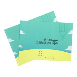 幼儿园因病缺课记录本缺勤登记因病缺勤记录本幼儿园考勤登记本学生出勤记录本学员学生请假病假记录出勤记录