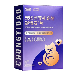 宠医到母猫情绪抑制非药公猫猫咪宠物抑情片专用情绪舒缓舒情安