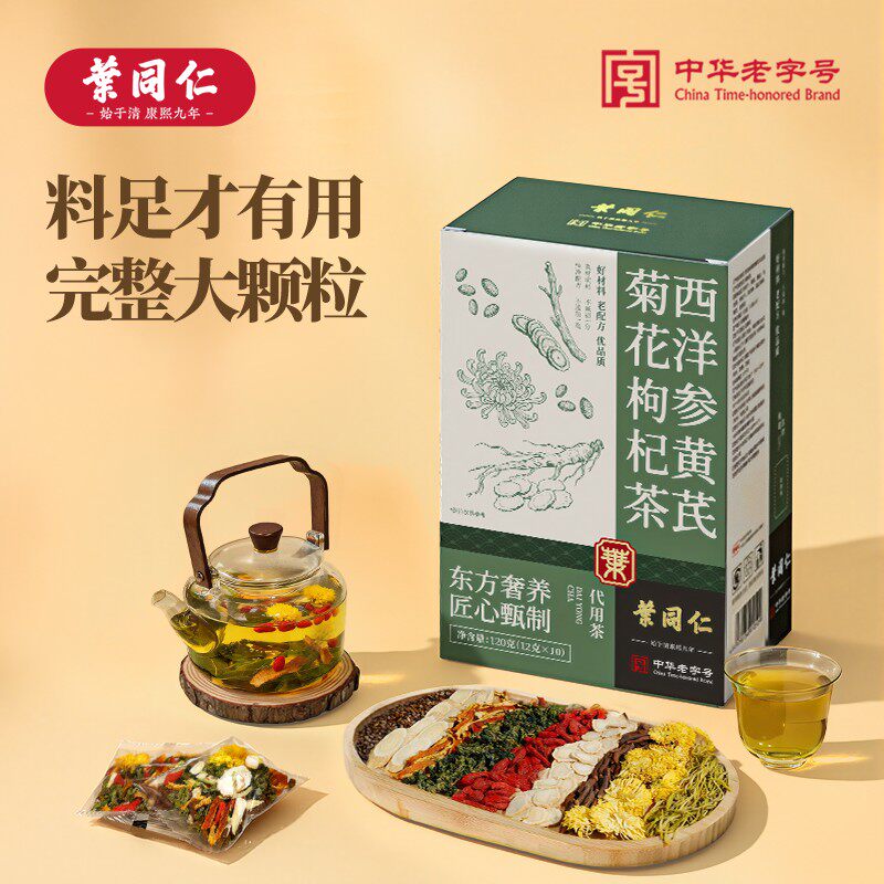 300年非遗老字号叶同仁西洋参黄芪菊花枸杞茶 独立包装真材实料