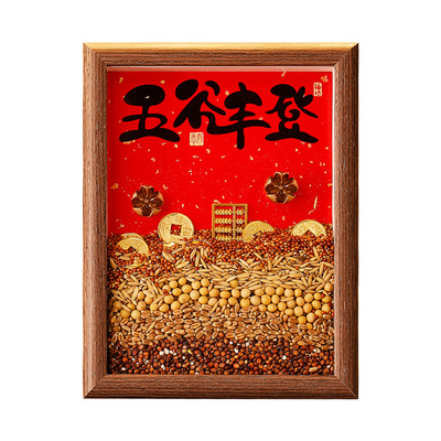 五谷丰登相框摆件乔迁之喜装饰