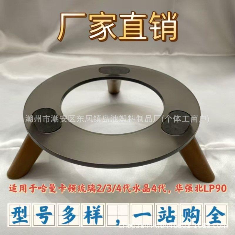 哈曼卡顿音响实木支架琉璃2/3/4水晶34代华强北LP90防滑减震底座