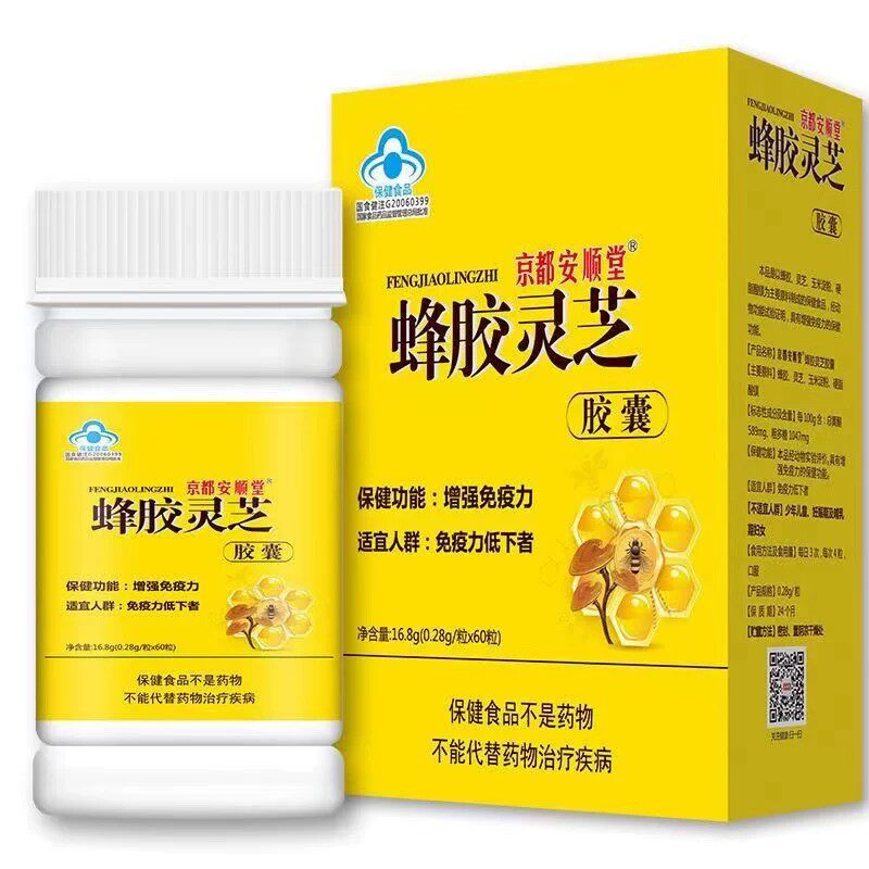 京都安顺堂蜂胶灵芝皎囊增强送礼送父母官方店正品保障现货速发