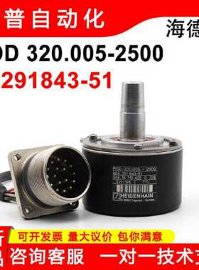 议价海德汉原装ROD 320.005-2500进口现货ID291843-51量式编码器
