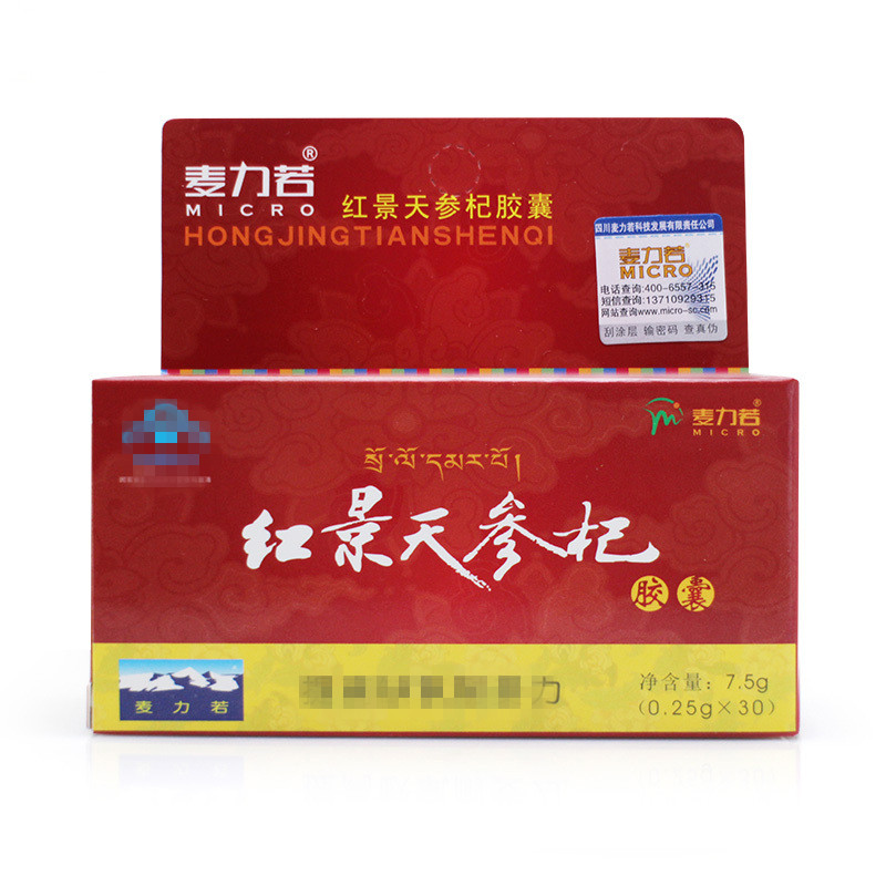 红景天胶囊西藏旅游抗高原缺氧反应药店同售高反海拔非口服液正品