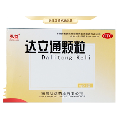 [弘益]达立通颗粒6g*9袋/盒