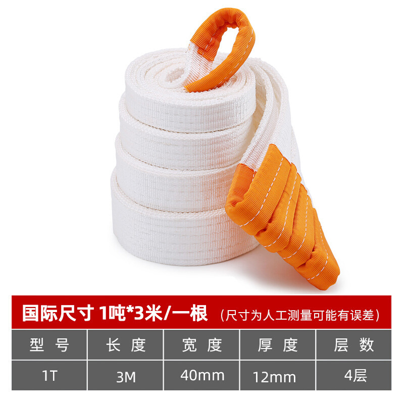 吊装带扁平白色双扣吊车工业尼龙拖车绳起重吊带加厚1/2/3/5/10吨