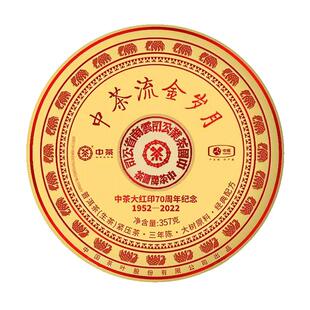 中茶流金岁月大红印三年陈普洱生茶70周年纪念 357g/饼 5饼/提
