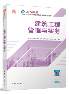 备考2026一级建造师建工社官方店