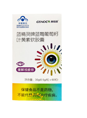 善有加葡萄籽叶黄素软胶囊