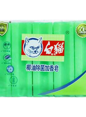【热卖促销】白猫椰油除菌皂洗衣肥皂160g*5块家庭装正品去污力强