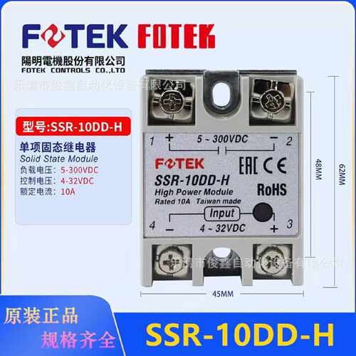 原装FOTEK台湾阳明固态继电器SSR10DDH直流控制直流DCDC