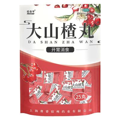 诺森宇 大山楂丸9g*25丸/袋胃胀厌食症食欲不振消化不良开胃消食