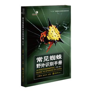 常见螳螂野外识别手册 好奇心书系 吴波 书中讲述对我国有分布的相对常见且有代表性的77种螳螂的形态特征生活习性重庆大学出版社