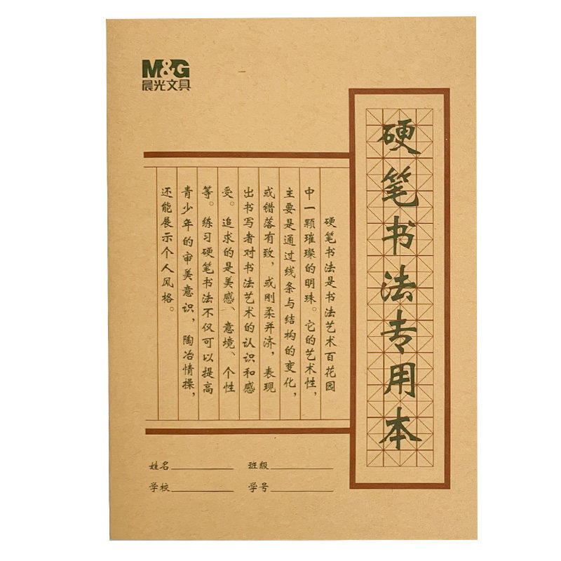 晨光书法练习作品专用纸米字格本