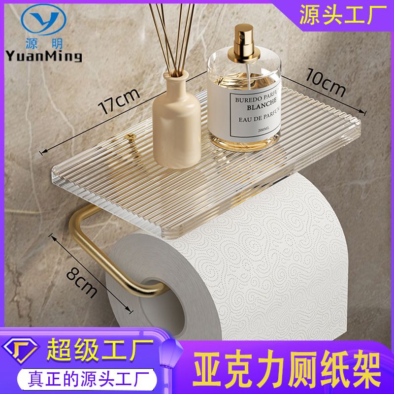 卫生间纸巾盒免打孔卷纸架厕纸架厕所抽纸盒亚克力纸巾架置物架