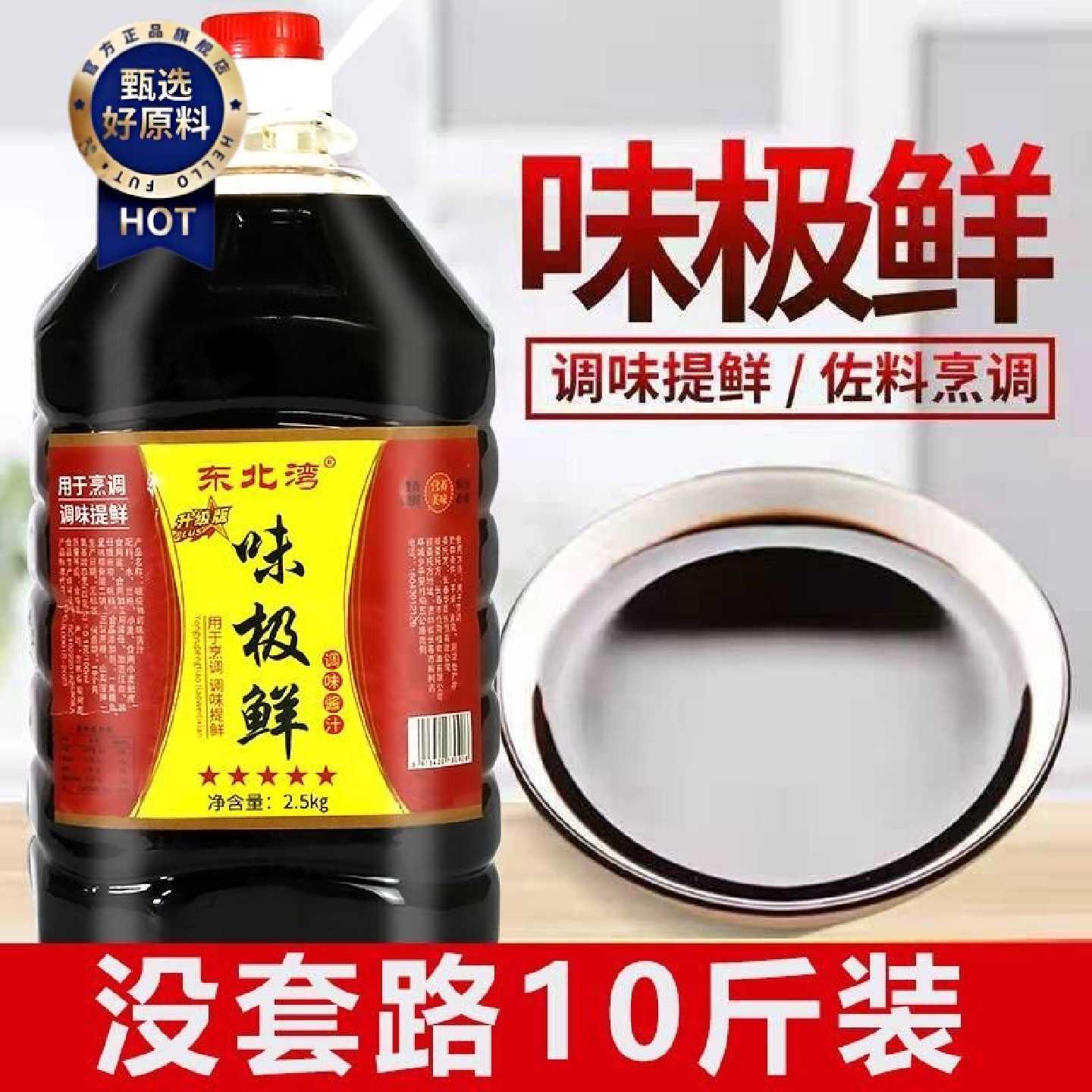 东北味极鲜酱油家用厨房桶装腌制商用大桶便宜正品生抽腌菜凉拌