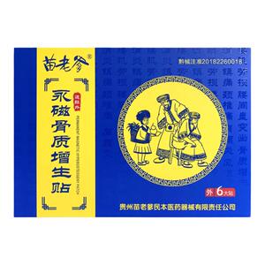 苗老爹远红外永磁骨质增生贴6贴肩周炎风湿关节腰痛腰肌劳损磁疗