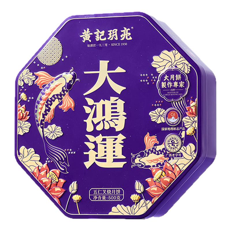 黄记玥亮大鸿运1斤五仁叉烧广式
