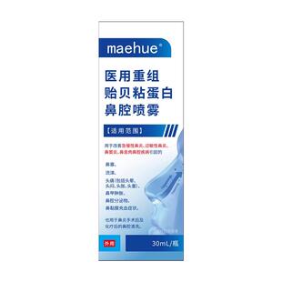 鼻甲肥大专用过敏性鼻炎鼻窦炎消肿喷雾剂修复鼻塞流鼻血治疗神器