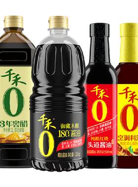 千禾酱油醋料酒组合4瓶装