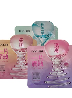 高姿霸瓶面膜玻尿酸补水寡肽清痘控油面膜白膜黑膜净透积雪草修护