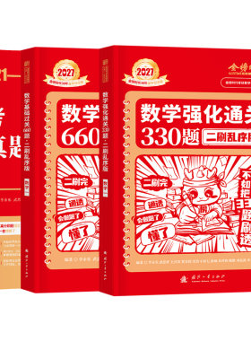 金榜时代2027年考研数学基础篇过关660强化330题27历年真题真刷全刷2026李永乐武忠祥高数6套卷3模拟卷高等数一提高二习题三26资料