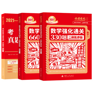 金榜时代2027年考研数学基础篇过关660强化330题27历年真题真刷全刷2026李永乐武忠祥高数6套卷3模拟卷高等数一提高二习题三26资料