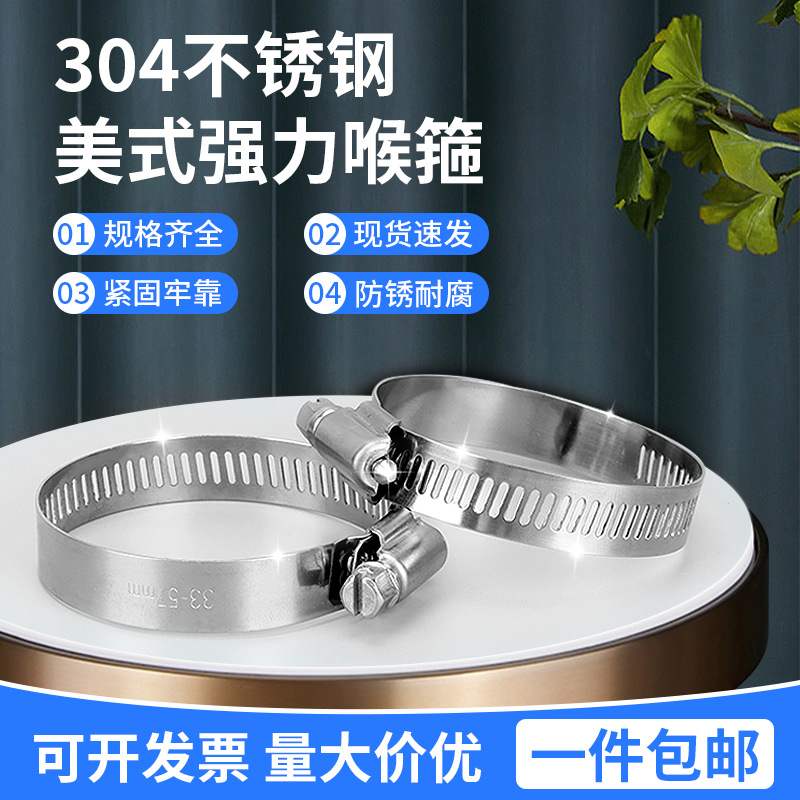 304不锈钢美式喉箍卡箍抱箍固定卡扣夹水管煤气管油烟机现货齐全