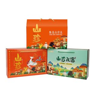 高档山珍礼盒包装盒干货羊肚菌菇木耳特产大礼包通用空盒子可定制