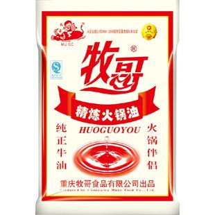 牧哥精炼火锅牛油2.5kg牧歌纯牛油商用重庆火锅油批麻辣烫底料发