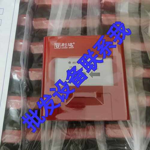LD2004EN 利达消火栓按钮 消防报警设备 火灾探测配件