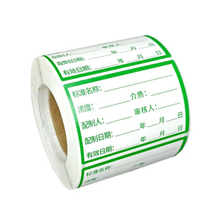 光码实验室用标准溶液标签一般普通溶液试剂流动相指示液清洗证开瓶标签溶液名称浓度配制人不干胶标签定制