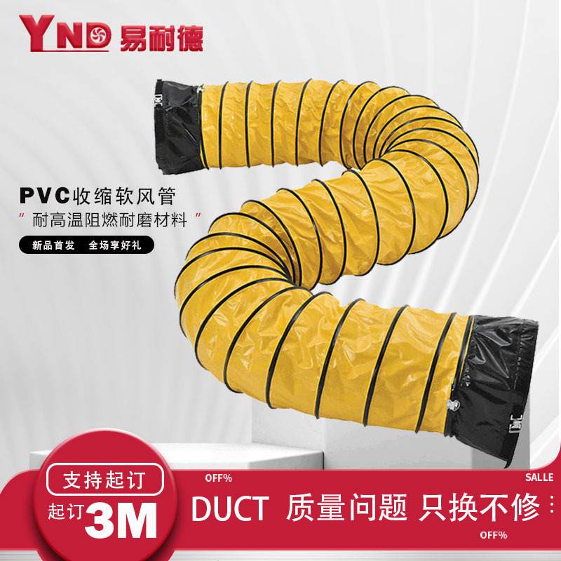 PVC伸缩通风管道除甲醛工业耐高温排气管风机隧道阻燃导风管