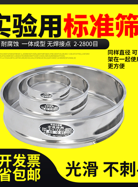 实验室标准筛304不锈钢筛子筛网过滤网20/100/26005-40cm全超细目