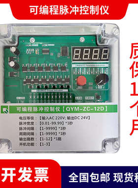 可编程脉冲控制仪QHK-8D QYM-ZC/LC12D20D30D48D72D除尘器离线24v