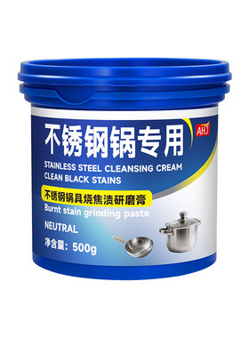 锅底黑垢清洁剂【不锈钢锅专用】