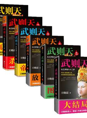武则天从三岁到八十二卑鄙的圣人