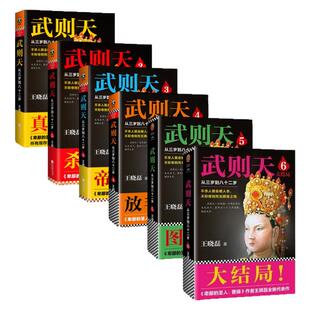 【武则天 从三岁到八十二岁+卑鄙的圣人 曹操】套装大全集卑鄙的圣人曹操作者王晓磊还原一代女皇武则天的真实面目
