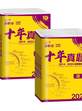 2027高考必刷卷十年真题五年真题